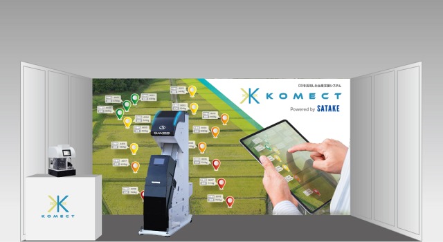 サタケ、「KOMECT（コメクト）」を第3回九州農業WEEKに初出展｜DXを活用した次世代型生産支援システム